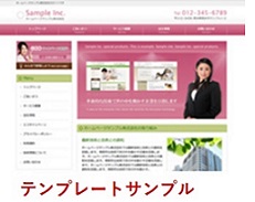 テンプレートサンプル