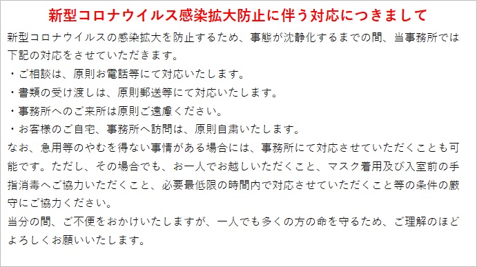 コロナ対応